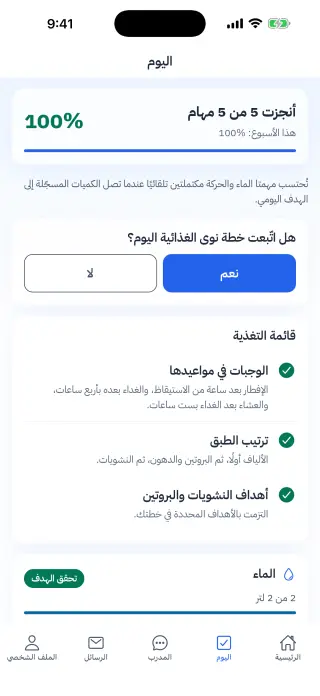 شاشة اليوم وتعرض المهام اليومية ومتابعة الماء